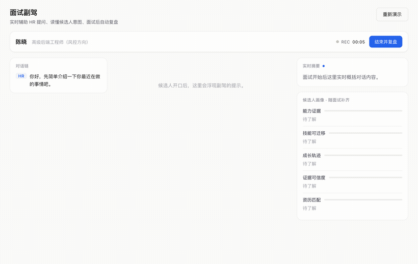 MiraHire 面试副驾实时辅助