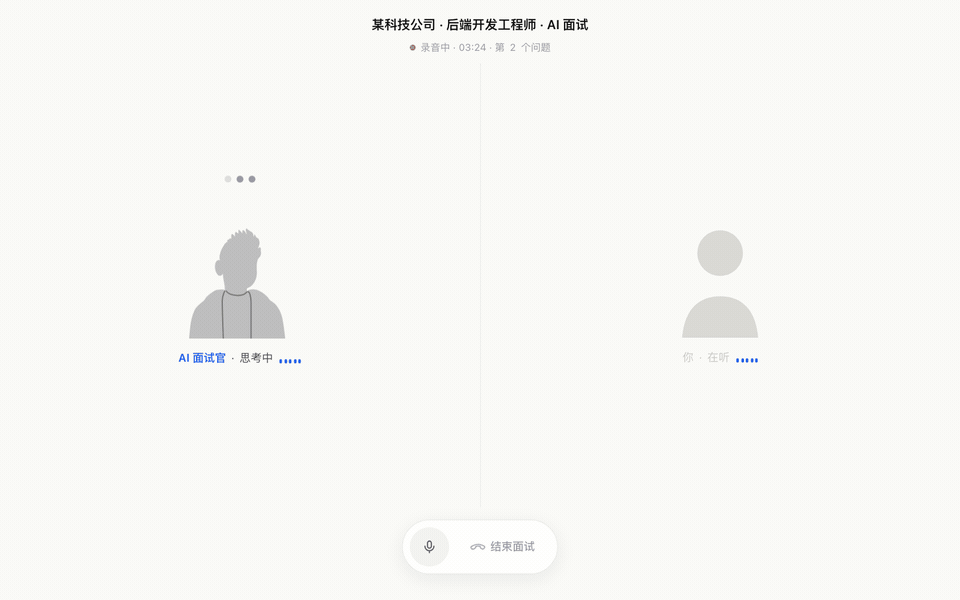 MiraHire AI 面试现场