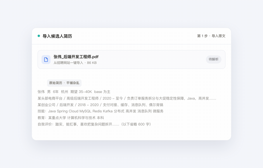 MiraHire 简历导入与 AI 标准化整理